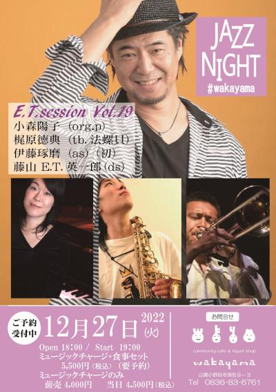 E.T.session Live Vol.20 のフライヤー