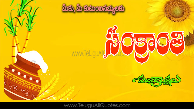 Stunning Sankranti Telugu Quotes 2019 beautiful makara sankranthi and Exellent Wallpapers Best Images In Telugu Wishes Sankranthi Wallapapers