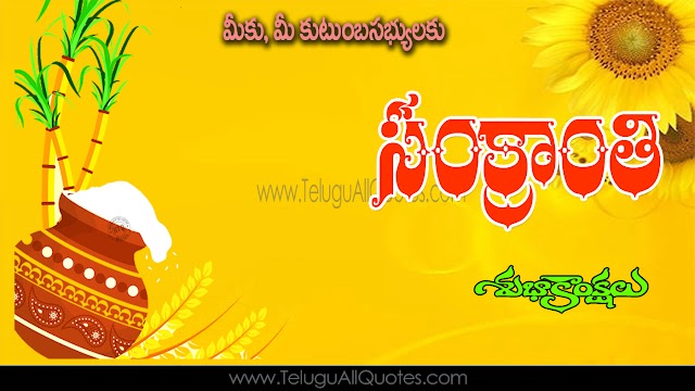 Stunning Sankranti Telugu Quotes 2019 beautiful makara sankranthi and Exellent Wallpapers Best Images In Telugu Wishes Sankranthi Wallapapers