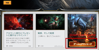 lol jp client download