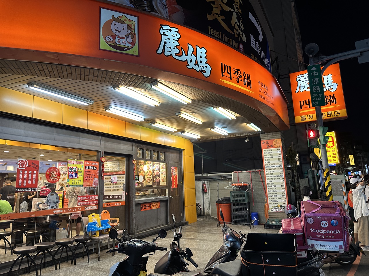 【蘆洲】麗媽香香鍋 (蘆洲中原店)