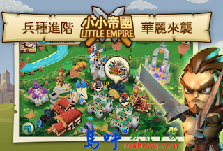 小小帝國 APK / APP Download、Little Empire APK，小小帝國 Android APP 遊戲下載