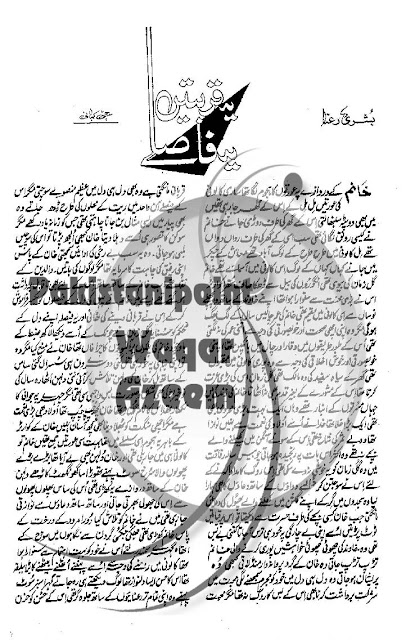 Yeh qurbaten yeh fasly novel pdf by Bushra Rahna