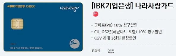 ibk기업은행 나라사랑카드