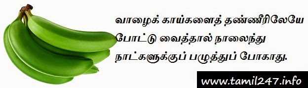 வாழைக்காய் பழுக்காமல் / கெடாமல் இருக்க..