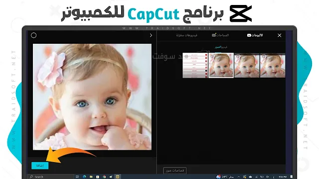 استخدامات برنامج CapCut للكمبيوتر اخر اصدار