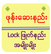 Uninstall Phone Locker