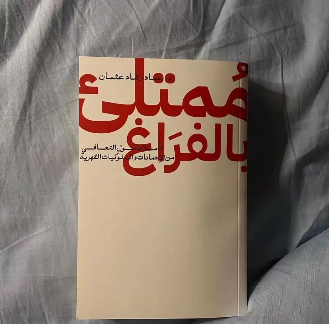 كتاب ممتلئ بالفراغ PDF