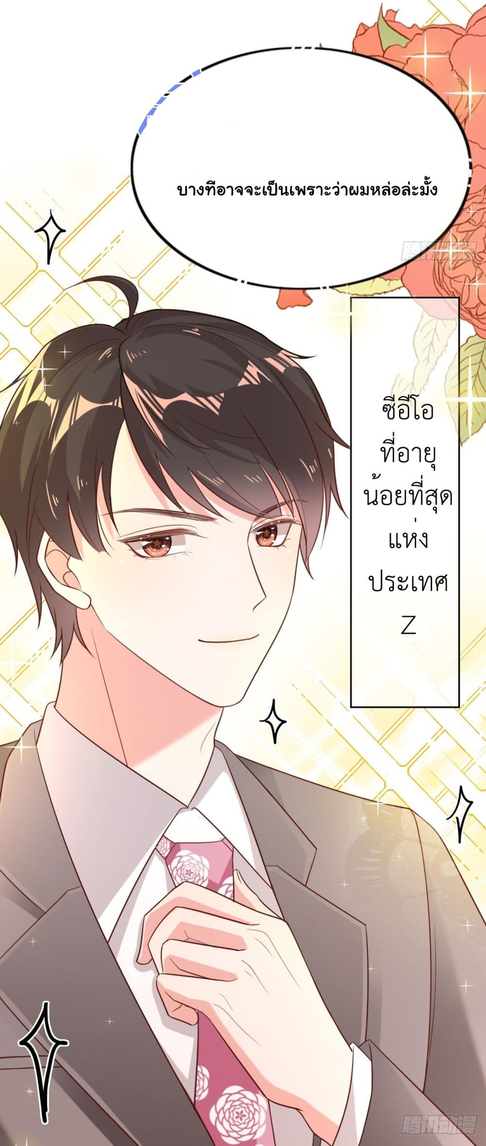 In The Name of Marriage - หน้า 16