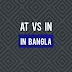 At VS In in Bangla