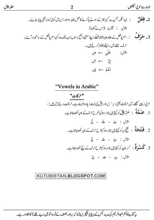 One more sample page of Urdu Se Arabi Seekhiye Urdu book