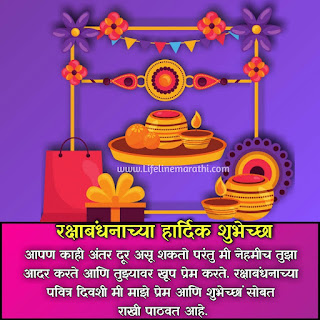 raksha bandhan wishes in marathi