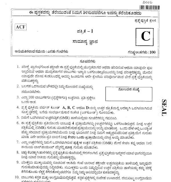 Forest Department question paper - 03 (ಪ್ರಶ್ನೆ ಪತ್ರಿಕೆ -03)