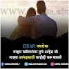 Love Quotes in Marathi for Husband | 140+ लव्ह कोट्स इन मराठी फॉर हसबंड(वाइफ)