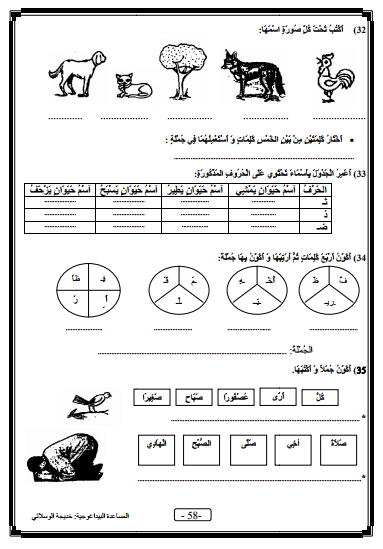 أحسن كراسة للقراءة والإنتاج الكتابي ثانية ابتدائي من 133 صفحة