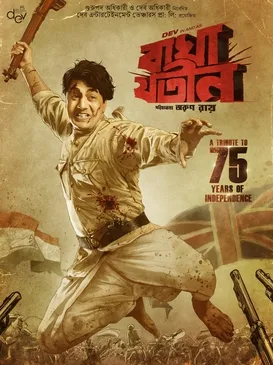 Bagha Jatin Full Movie download – বাঘা যতীন ফুল মুভি ডাউনলোড লিংক