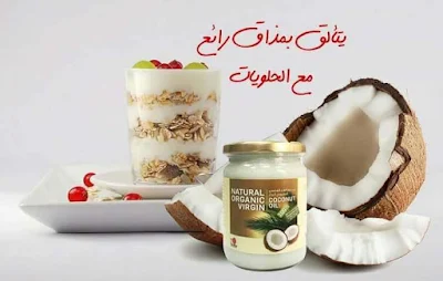 زيت جوز الهند العضوي البكر dxn
