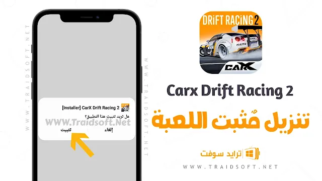 تنزيل لعبة CarX Drift Racing 2 مجانا