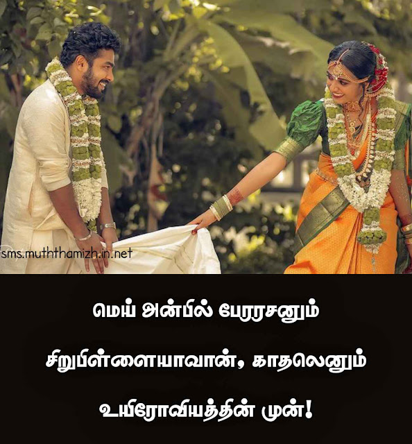 True Love Kavithai