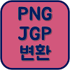 Converti Jpg In Png : Icones Image, images fichier image png et ico (page 6) / This service allows you to convert up to 20 jpg files at once.