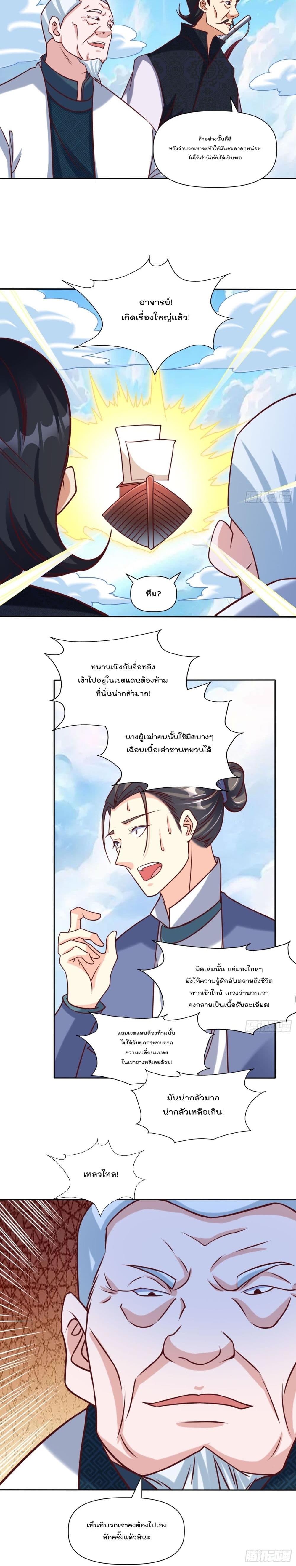 I’m really not a Gescher ยอดยุทธ หนุ่มทำฟาร์ม ตอนที่ 22