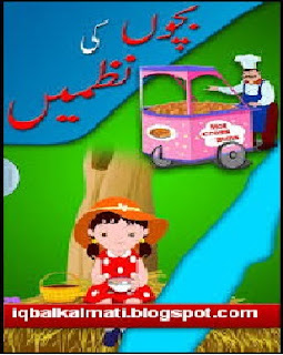Urdu Poems Free download For Childern