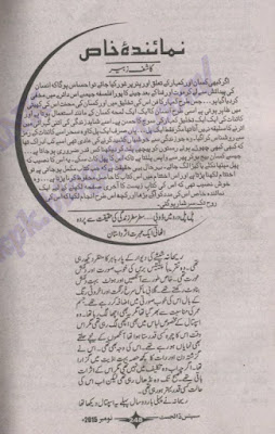 Numainda e khas by Kashif Zubair pdf.