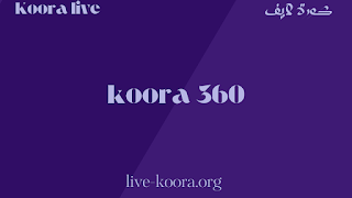 كورة 360 | kora 360 بث مباشر كورة اون لاين 360 - koora live