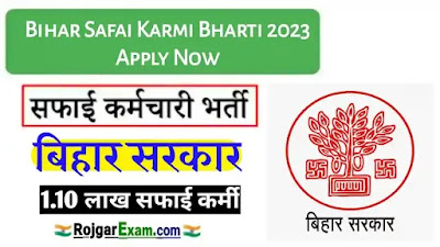 Bihar Safai Karmi Bharti, Bihar Sarkari Nuakri, Bihar Safai Karmchari Bharti, Safai Karmi Bharti Bihar recruitment 2023, Safai Karmi Bharti 2023 Bihar