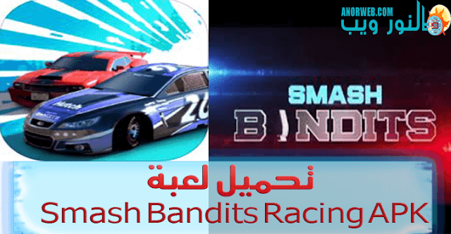 تحميل لعبة Smash Bandits Racing APK للاندرويد