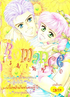 การ์ตูนสแกน Romance 50