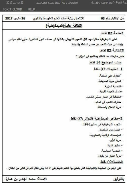 منهجية الاجابة لمواضيع الثقافة العامة في مسابقة توظيف الاساتذة