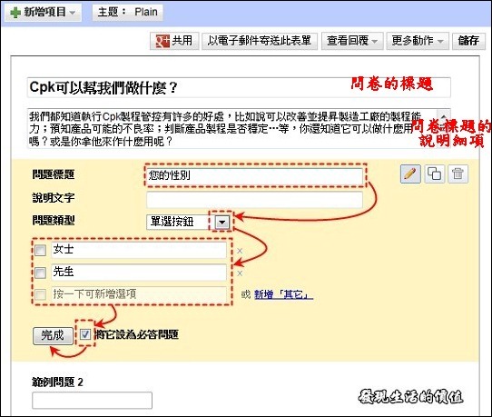 Google意見調查02