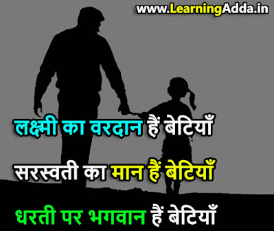 daughters quotes in hindi from mother
