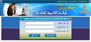 تسجيل رغبة المعلم في عدم المشاركة فى أعمال امتحانات الثانوية 2018, تسجيل رغبة المعلم في عدم المشاركة فى أعمال امتحانات الثانوية, تسجيل رغبة المعلم في عدم المشاركة, الاعتذار عن الثانوية العامة 2018, الاعتذار عن اعمال الثانوية العامة