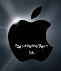 معلومات عن شركة ابل apple