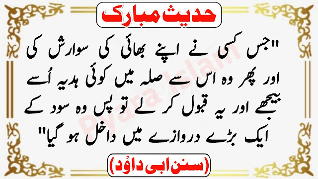 Hadees In Urdu/Hindi