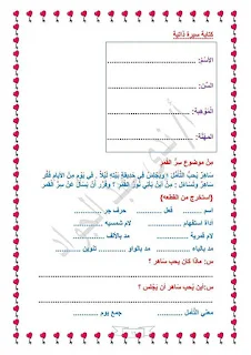 أفضل مراجعة لمادة اللغة العربية للصف الثاني الابتدائي الترم الاول 2020