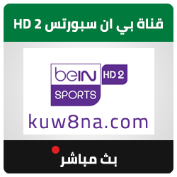 قناة السعودية الرياضية 3 بث مباشر - KSA Sports 3 HD Live Stream