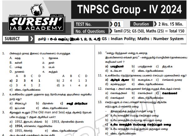 TNPSC GROUP 4 SURESH IAS ACADEMY MODEL TEST PDF 2024 / டிஎன்பிஎஸ்சி குரூப் 4 சுரேஷ் ஐஏஎஸ் அகாடமி மாதிரித் தேர்வு 2024