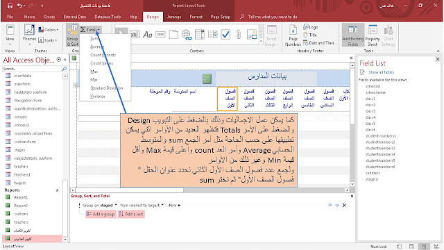 عمل التجميعات  grouping والفرز التصاعدى والتنازلي  acceding or descending والاجماليات  aggregate على التقارير Reports في برنامج الاكسيس MS access