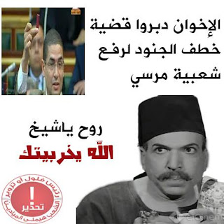 نكت عن رجوع الجنود المخطوفين في سيناء