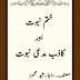 Khatam E Nabuwwat Aur Kazib Mudai Nabuwwat / ختم نبوت اور کاذب مدعیان نبوت by راجا رشید محمود