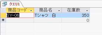 商品が見つかった場合、その商品レコードが表示