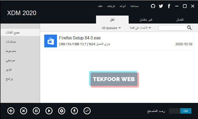 تحميل برنامج xtreme download manager اخر اصدار 2023 من الموقع الرسمي