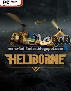 لعبة الطائرات الهليكوبتر Heliborne