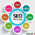 SEO Types: ON page SEO aur OFF page SEO kya hai puri jankari in hindi