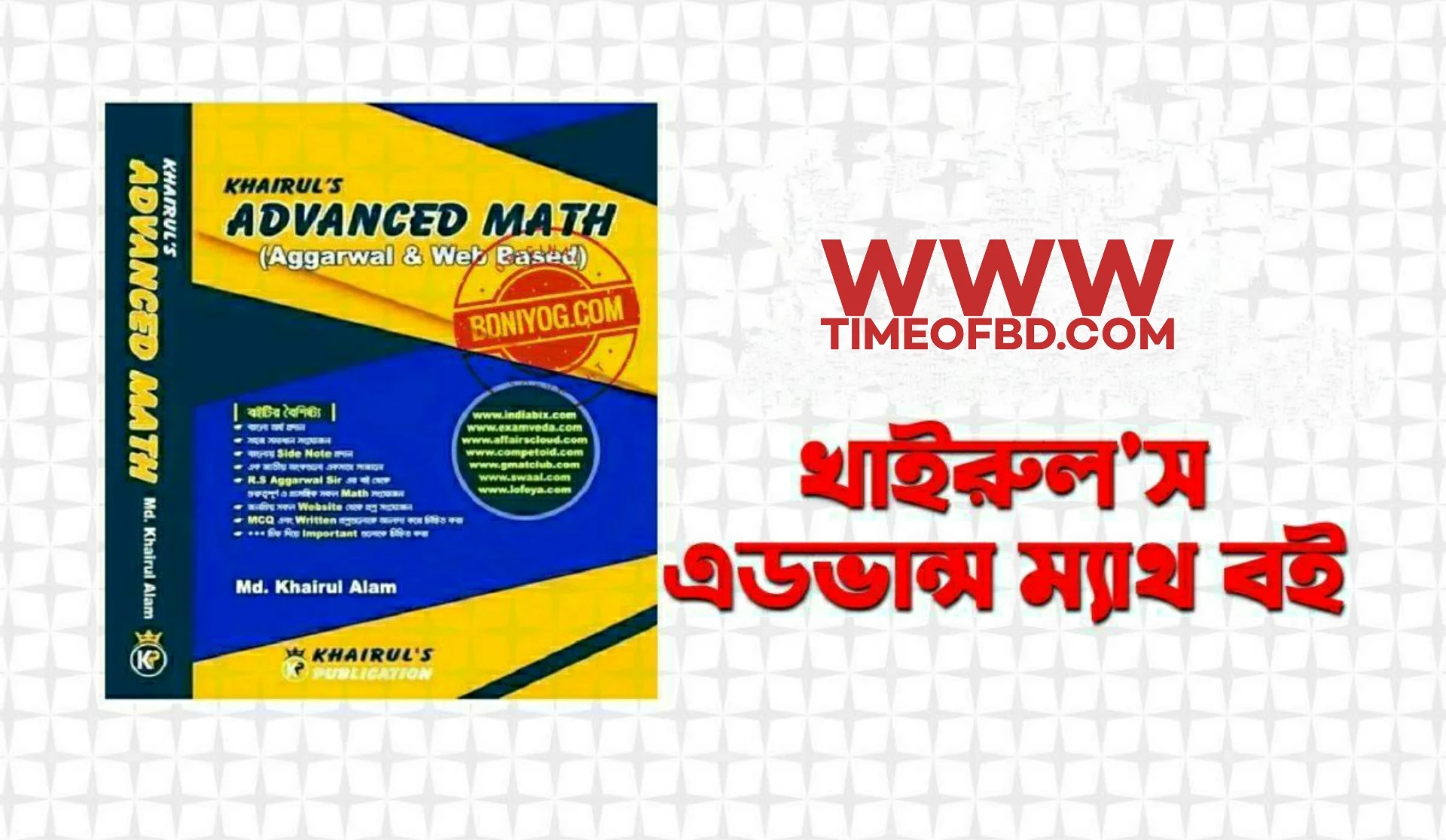 Khairul's advanced pdf। খাইরুলস এডভান্সড পিডিএফ