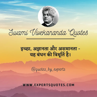 Swami-Vivekananda-Motivational-Quotes-in-Hindi