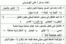 اجابة 50 سؤال جيولوجيا وعلوم بيئة الصف الثالث الثانوى 2016